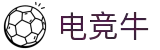 电竞牛-汇聚全网最牛电竞玩家